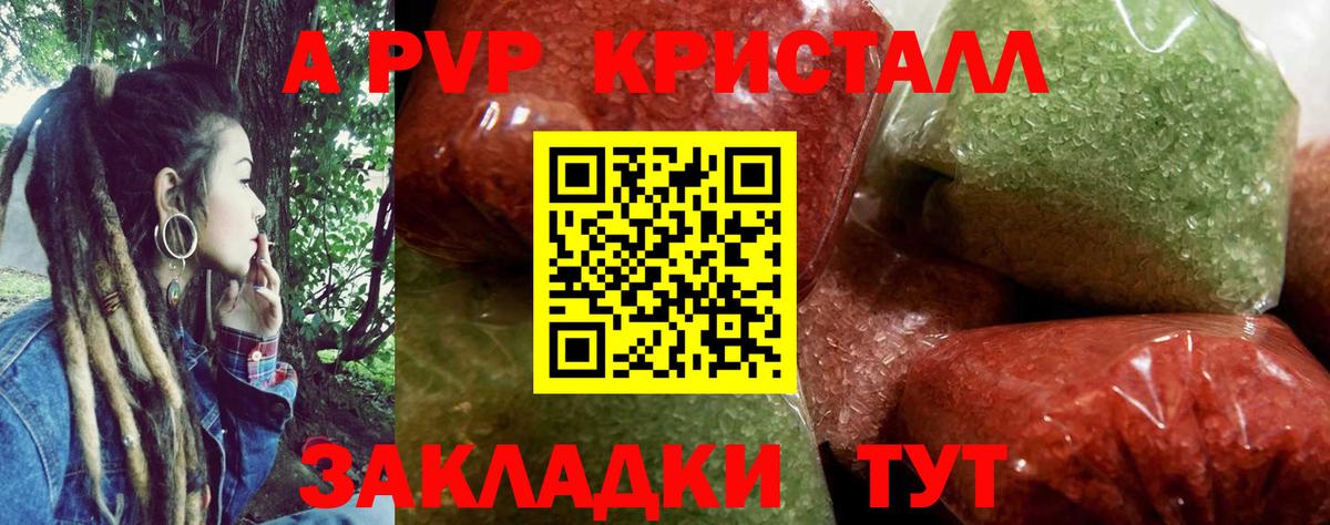 Альфа ПВП крисы CK Канаш