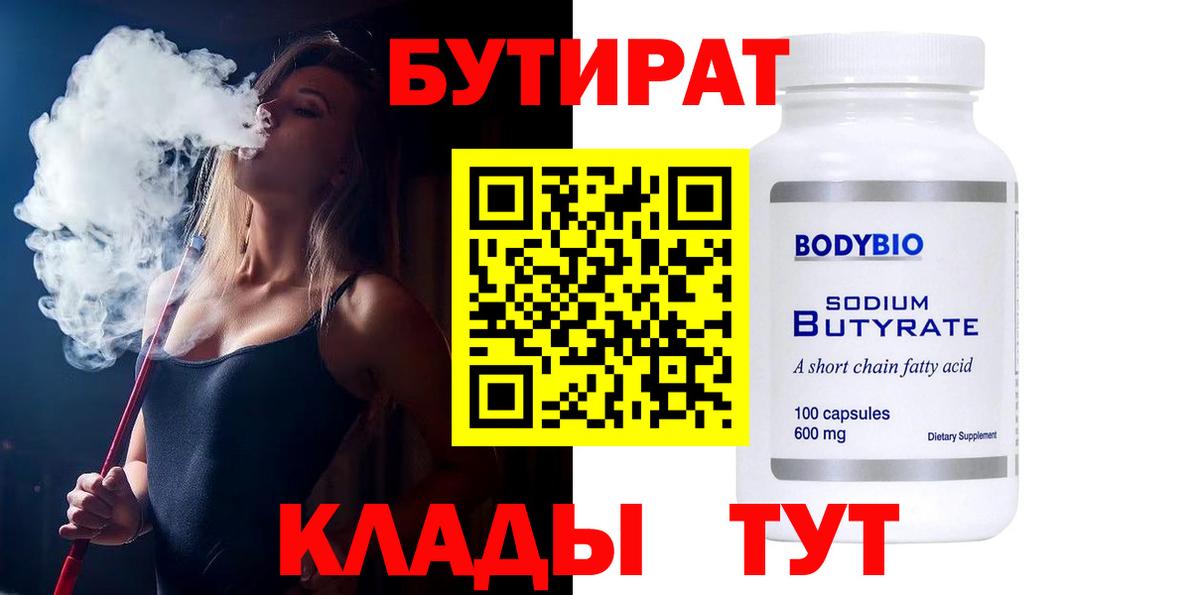 Канаш  БУТИРАТ жидкий экстази  Вход с VPN 