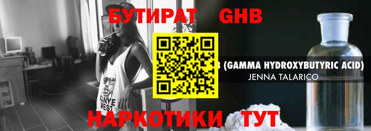 БУТИРАТ 99% Канаш