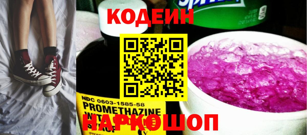 Кодеиновый сироп Lean напиток Lean (лин) Канаш