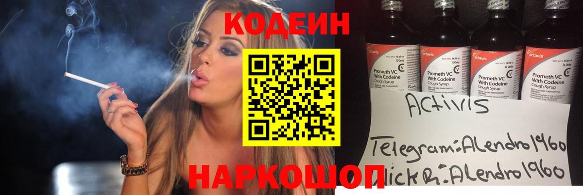 Кодеиновый сироп Lean напиток Lean (лин)  Вход с VPN  Канаш 