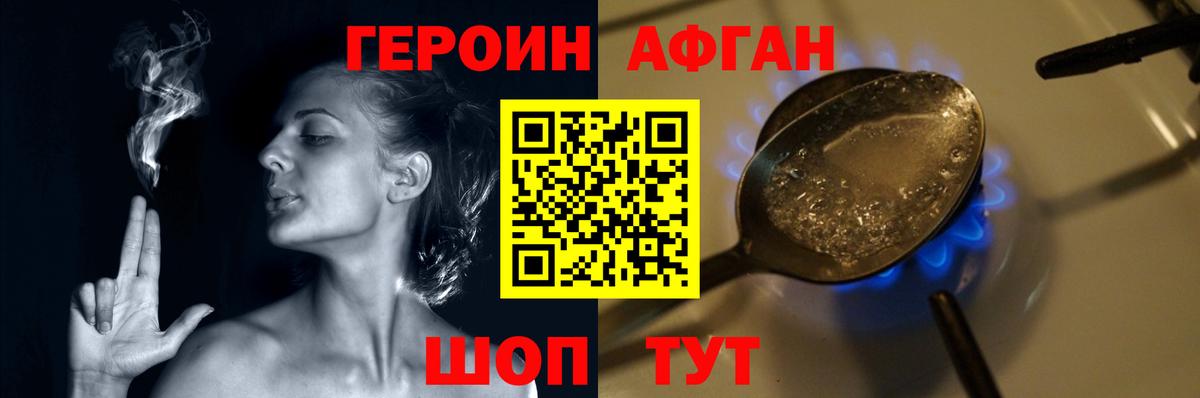 Героин хмурый  Вход с VPN  Героин  Канаш 