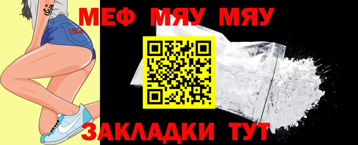 Меф мяу мяу мука Канаш