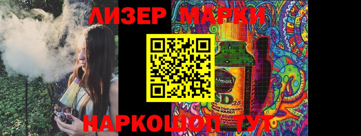 Марки 25I-NBOMe 1500мкг Канаш