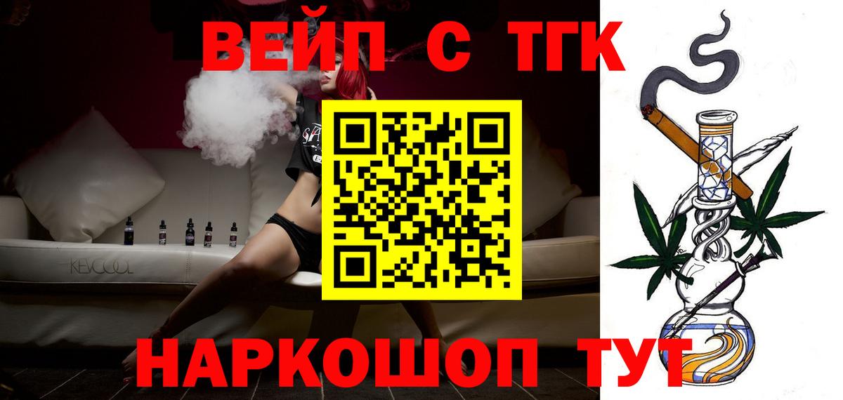 как найти закладки  ТГК жижа  Вход с VPN  Канаш 